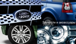 Особенности покупки запасных частей для Range Rover
